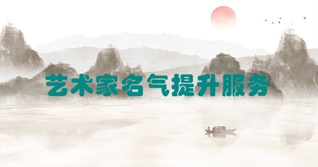 冕宁县-艺术商盟为书画家提供全方位的网络媒体推广服务